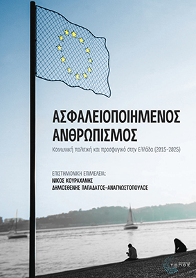 Ασφαλειοποιημένος ανθρωπισμός